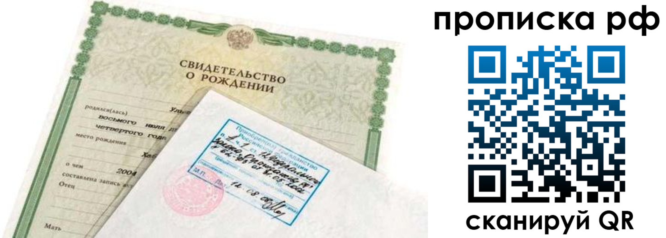 временная регистрация в Рузаевке