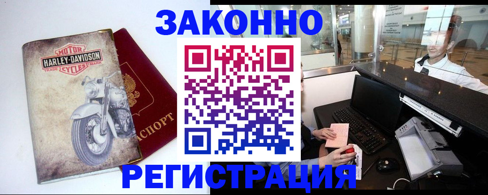 прописка 2025 в Рузаевке