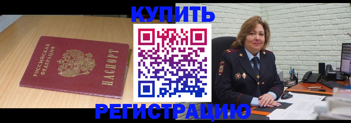 временная регистрация в квартире в Рузаевке
