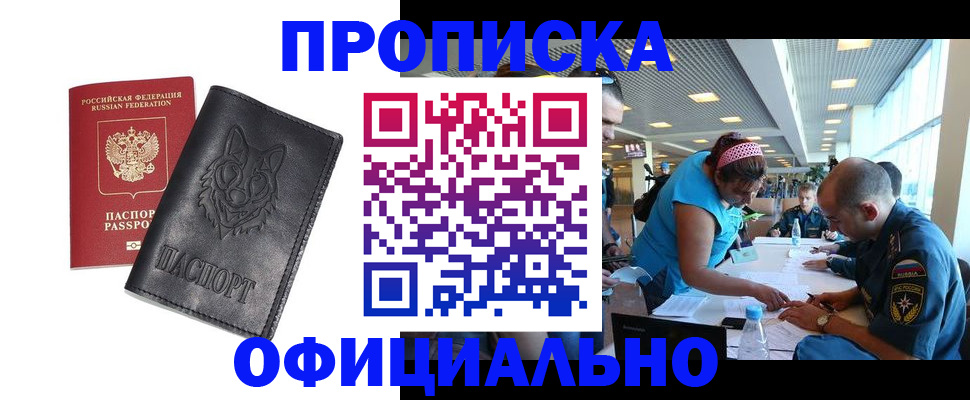 прописка для работы в Рузаевке