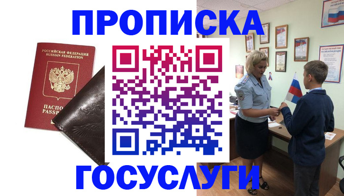 временная регистрация для школы в Рузаевке