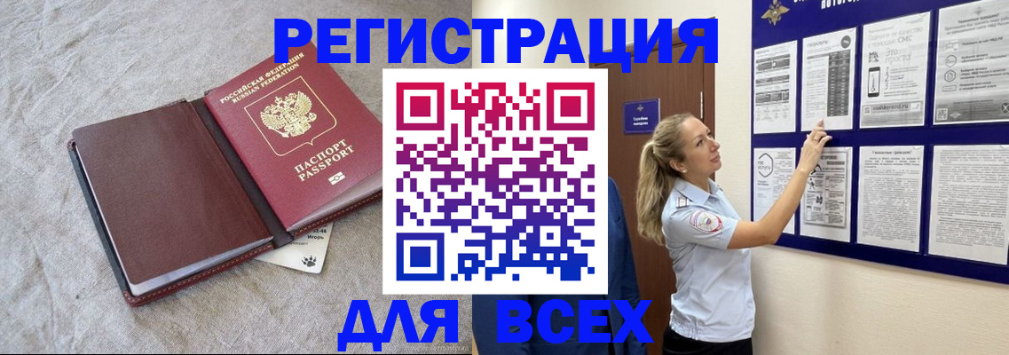 прописка законно в Рузаевке